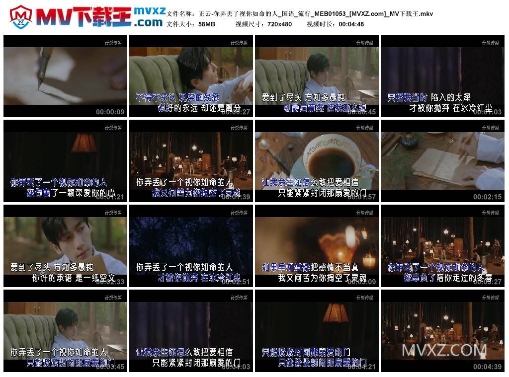正云-你弄丢了视你如命的人_国语_流行_MEB01053